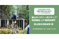 【6/20開催・千葉県長南町】生物多様性を学ぶフィールドプログラム「里山ネイチャーポジティブ実践講座 里山保全活動体験 編」参加者を募集