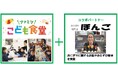 「おむすび文化」を家族で伝えていきたい! ファミリーマート+「おにぎり ぼんご」11月17日『家族の日』に、親子おむすび教室を共同開催