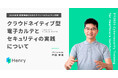 株式会社ヘンリー、公益社団法人 全日本病院協会主催の 「2025年度 医療機関のためのサイバーセキュリティ研修」に登壇