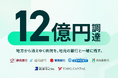 ヘンリー、地方銀行5行・地銀系VC2社から融資中心に12億円を調達