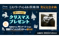 “ミステリーチャンネル倶楽部”発足記念企画「名探偵ポワロ」主演デビッド・スーシェ直筆サイン入りポスターが当たるプレゼントキャンペーンを実施!