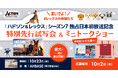 【愛犬と一緒に参加OK!】「ハドソン&レックス~セントジョンズ警察シェパード犬刑事」シーズン7、アクションチャンネル独占日本初放送記念 特別試写会を10/23(木)に開催!
