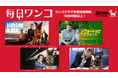 「ハドソン＆レックス」ファン300人超から応援メッセージ＆イラストが到着！　ワンコドラマの年間放送時間1800時間以上を誇るアクションチャンネルは、2026年も“毎日ワンコ”を強化！