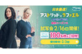 ＼ アスラファファン集結!! ／世界的人気を誇る大ヒットミステリー「アストリッドとラファエル　文書係の事件録」最新シーズン6 日本最速試写会の開催が決定！