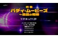 最高のコンビネーションでトラブルに立ち向かう2人組を描く“バディ・ムービー“を特集バディ・ムービーズ～最高の相棒～