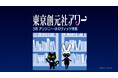 ミステリーを“読んで”楽しみ、“観て”味わう！ミステリー専門CS放送局とミステリーの老舗出版社による、夢のコラボ編成【東京創元社アワー】が3/20(金・祝)よりスタート!