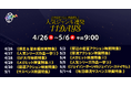 4/26～5/6までのゴールデンウィークは、おうちで映画を楽しもう！GWはおうちが映画館に！人気ジャンル連発11DAYS毎日朝9時からスタート！