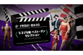 現存する世界最古の映画雑誌とタイアップ「キネマ旬報ベスト・テン セレクション」ほか、映画ファンのための多彩な新企画が6月よりスタート!