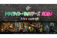【特集：トワイライト・ウォリアーズ 大集合！】『トワイライト・ウォリアーズ 決戦！九龍城砦』CSベーシック初放送！ルイス・クー、サモ・ハンら“4人の兄貴たち”の関連傑作も網羅 7/5、全９作品一挙放送