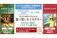 料理研究家・貝谷郁子先生おすすめの名店で開催！本場イタリアンとトークを味わう特別企画『食で楽しむミステリー～料理探偵が紐解く、イタリアの食文化～』8月27日プレミアム会員先行販売開始！