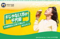“じゃない方”の千代田が、東京・千代田へ。群馬県千代田町「じゃない方の千代田」第二弾を9月より本格展開