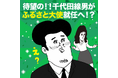 “じゃない方の千代田”から大抜擢！「千代田線男」が群馬県千代田町のふるさと大使に就任