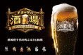 有楽町に「チヨーダの酒場」が3日間限定オープン！“じゃない方の千代田”を知って、応援するポップアップイベント開催