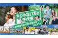 ビールの町・群馬県千代田町が、逆転のシティプロモーション「#じゃない方の千代田」キャンペーンを開始