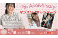 医療的ケア児家族の挑戦!100名と目指す「子どもの選択肢が広がる未来」共に活動するパートナーズ募集