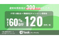 【先着10社限定】セルフ型アンケートがIT導入補助金活用で最大60%オフキャンペーンを開始 | 「1ask（ワンアスク）」