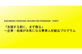 沖縄県内企業・金融機関向け事業人材創出プログラム「HAKOBUNE REGIONAL INCUBATOR PROGRAM(HRIP)」参加者募集開始(限定20名募集・2025年8月22日〆切)