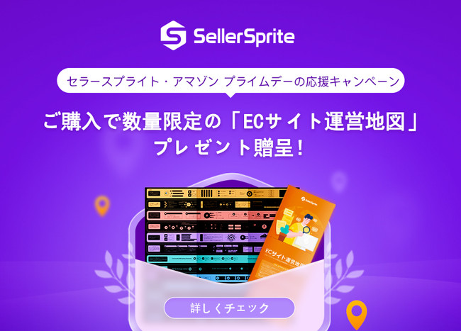 ASCII.jp：Amazonデータ分析ツール「SellerSprite」が出品者応援