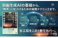 DIY感覚で映画を作れる？！「動画生成AIではじめよう 映画・映像制作」4月13日発売！