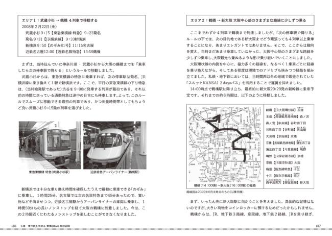 ▲旅話「乗車したら次の停車駅で降りるルールで行った旅」（【6番】より）