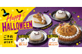 【フロプレステージュ】トリック オア トリート!FLOの可愛い“ハロウィン限定”スイーツ