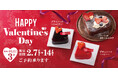 【フロプレステージュ】可愛い“ハート&チョコスイーツ”で伝える、Happy St. Valentine's Day!