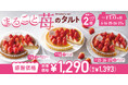 【毎月5日間は“FLOの日”】3月は、フレッシュ苺を“まるごと”ドーンと敷き詰めた♡甘酸っぱい苺たっぷりタルトが登場
