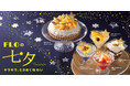 【フロプレステージュ】FLOの“七夕限定☆スイーツ”で祝う、年に一度の大切な記念日 ~輝く星に願いを込めて~