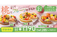 【毎月5日間は“FLOの日”】夏スイーツ!7月は、彩り豊かな6種のフルーツタルトが登場
