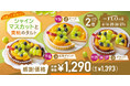 【毎月5日間は“FLOの日”】11月FLOの日限定「シャインマスカットと黄桃のタルト」が登場