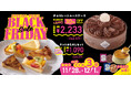 【フロプレステージュ】FLOの「ブラックフライデー」開催！11/28(金)～4日間がお買い得！