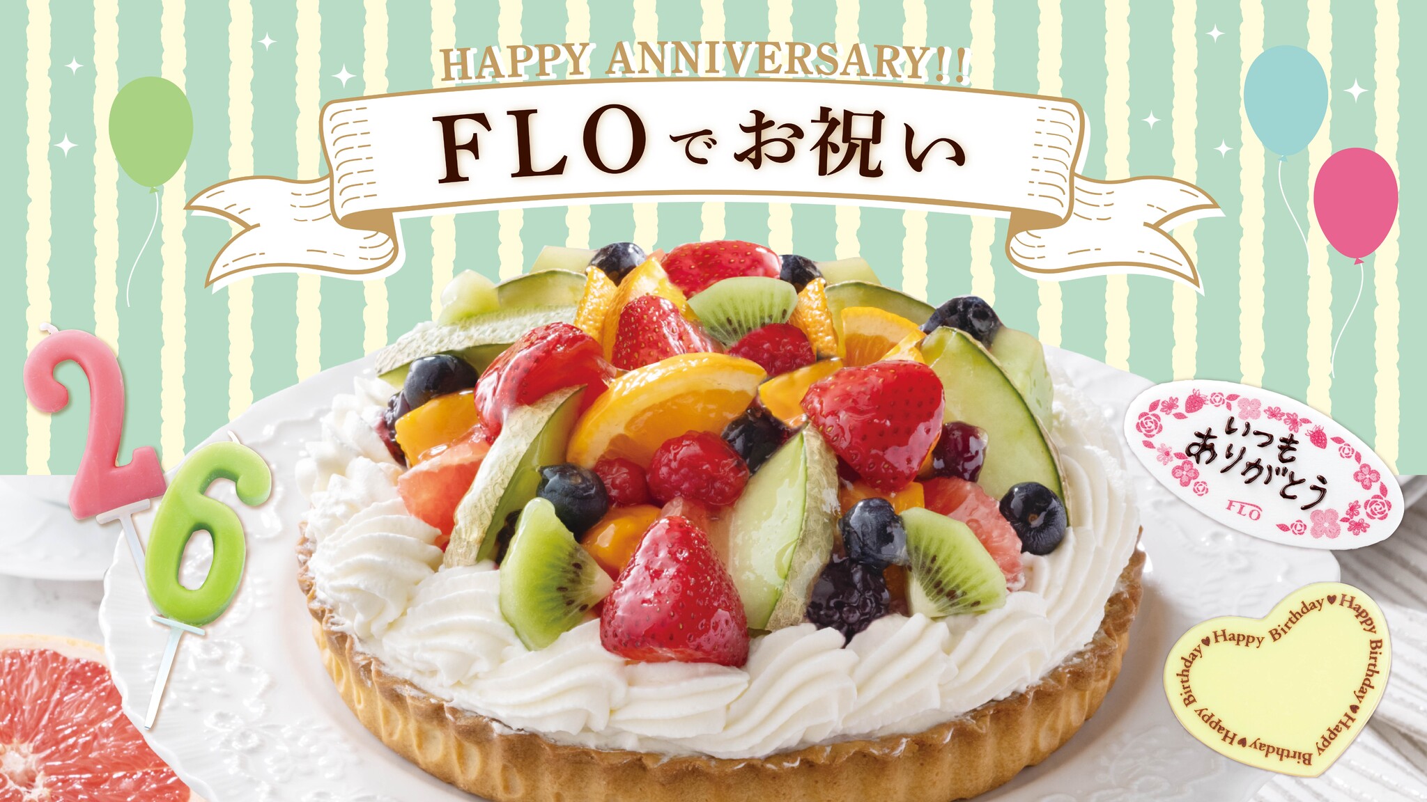 Flo フロプレステージュ お誕生日や記念日はfloのケーキやタルトでお祝いを 株式会社フロジャポンのプレスリリース