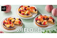【毎月5・6・7の付く日は“FLOの日”】初夏の訪れを告げる「桃とダークチェリー」の限定タルトが登場！