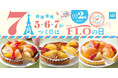 【毎月5・6・7の付く日は“FLOの日”】7月の「FLOの日」は「桃と苺のタルト」が異なる土台で2度楽しめます♪王道の「洋梨のタルト」もFLOの日サイズで登場！