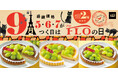 【毎月5・6・7の付く日は“FLOの日”】9月は秋の味覚の王様「シャインマスカット」を贅沢に堪能！特別価格 税込1,598円で登場！