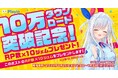 ゲーム配当サービス「Playio（プレイオ）」10万ダウンロード突破！2024年7月25日（木）よりジェムプレゼントキャンペーンを開催