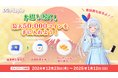 【年越し運試し】夢とコインを掴み取れ!ゲームのプレイ時間に応じてポイントが貯まるアプリ「Playio(プレイオ)」2024年12月23日(月)より年末年始イベントを開催!