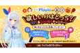 【Playioの節分】福を呼び込め!ゲームプラットフォームアプリ「Playio(プレイオ)」2月2日に公式Xいいね&リポストキャンペーンを開催!