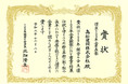 「優良100年企業表彰」を受賞しました