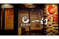 北海道発の人気ラーメン店「えびそば一幻」、ついに関西初進出!
