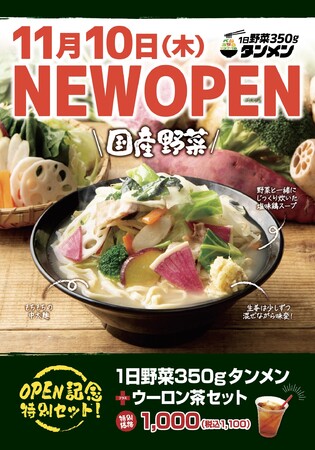 オープン記念特別セット(イメージ) オープン記念特別セット(イメージ)