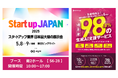 カトルセ、【5/8(木)-5/9(金)@東京ビッグサイト】「Startup JAPAN 2025」にブース出展