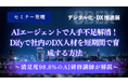 【6/6開催|無料セミナー】AIエージェントで人手不足解消するには?研修満足度98%の講師が30分で解説