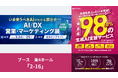 【3/24(火)-3/25(水)@東京ビッグサイト】「AI/DX 営業・マーケティング展」に出展します