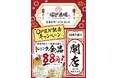 オープンセール全ドリンク88円開催!全国急拡大中!今誰もが知る中華居酒屋!「福包酒場(フーパオサカバ)横浜東口店」が10月7日(月)にグランドオープン!