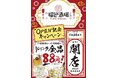 オープンセール全ドリンク88円開催!全国急拡大中!今誰もが知る中華居酒屋!「福包酒場(フーパオサカバ)梅田堂山店」が11月28日(木)にグランドオープン!