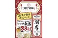 オープンセール全ドリンク88円開催!!!全国急拡大、出店加速中!今誰もが知る中華居酒屋「福包酒場(フーパオサカバ)仙台一番町店」が9月16日(火)にグランドオープン!!