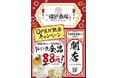 オープンセール全ドリンク88円開催!!!全国急拡大、出店加速中!今誰もが知る中華居酒屋「福包酒場(フーパオサカバ)高田馬場店」が10月23日(木)にグランドオープン!!