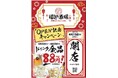 オープンセール全ドリンク８８円開催！！！全席個室！鋭意全国展開中の大人気大衆中華居酒屋！「福包酒場(フーパオサカバ）大船店」が４月１５日(水)にグランドオープン！!