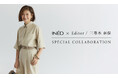 INÉD × Editor 三尋木奈保 SpecialCollaboration発売!